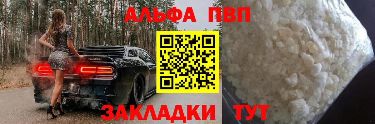 A PVP  А ПВП Соль  дарнет шоп  А ПВП мука  Избербаш  Вход с VPN 