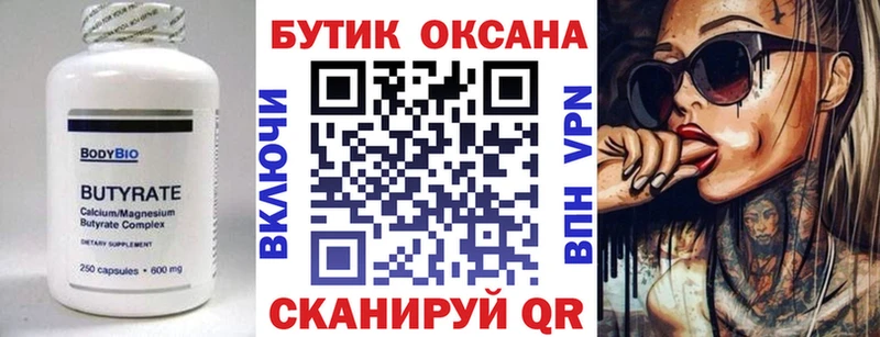 купить   Избербаш  Бутират Butirat 