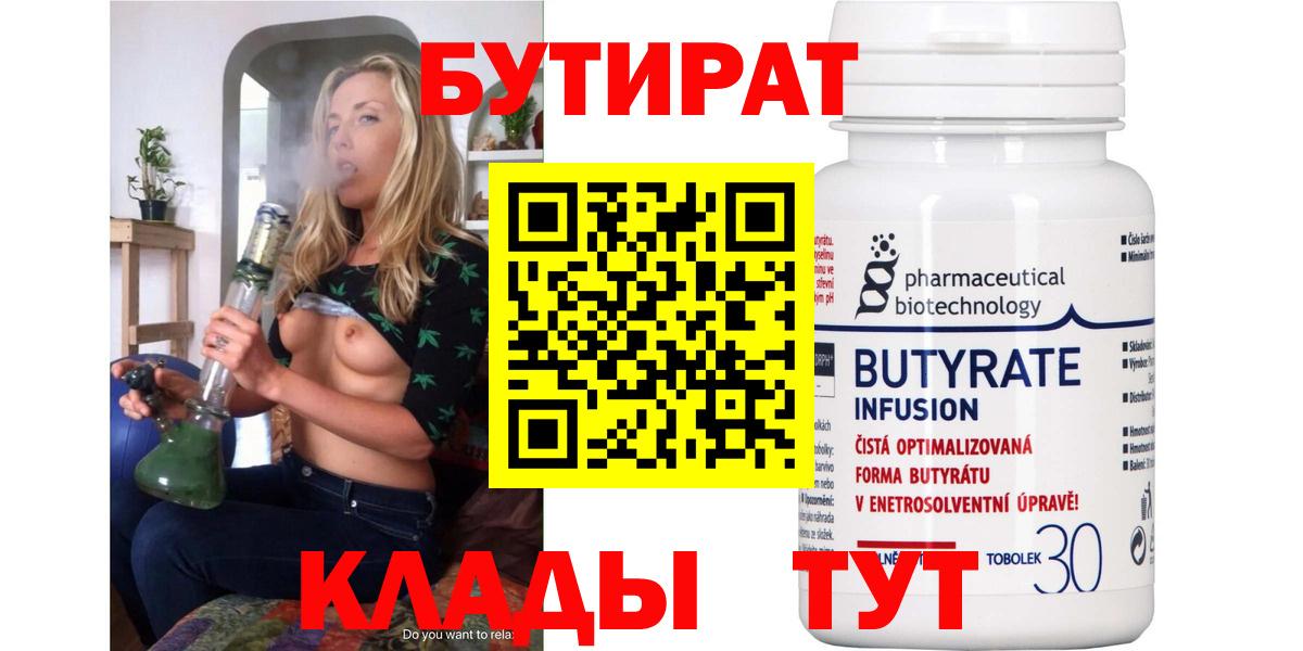 Избербаш  Бутират BDO 33%  Вход с VPN 