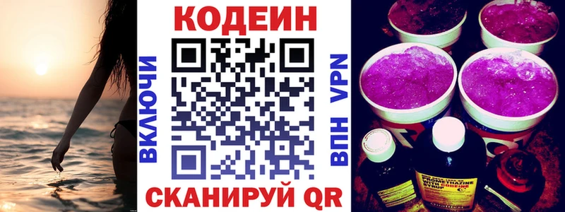 наркотики Избербаш Codein напиток Lean (лин)