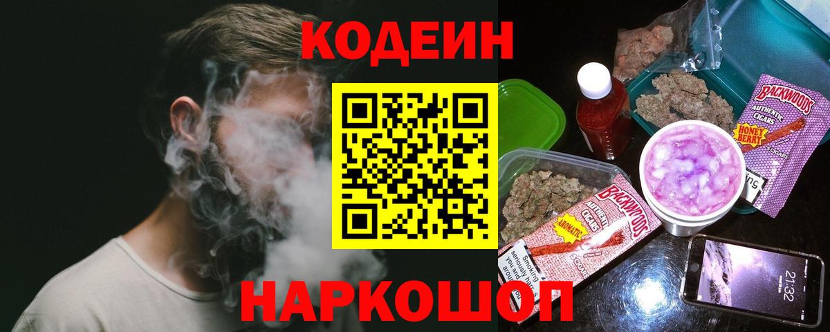 Кодеиновый сироп Lean Purple Drank  Кодеиновый сироп Lean напиток Lean (лин)  Избербаш  Вход с VPN 