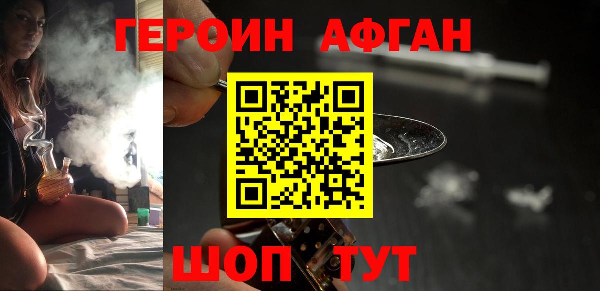 Героин Афган Избербаш